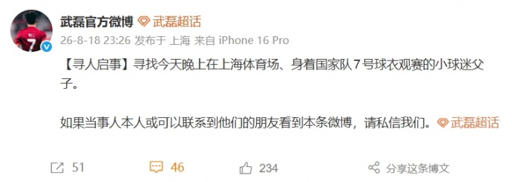 武磊方此前发文寻找当事父子，如今该条微博已经不见