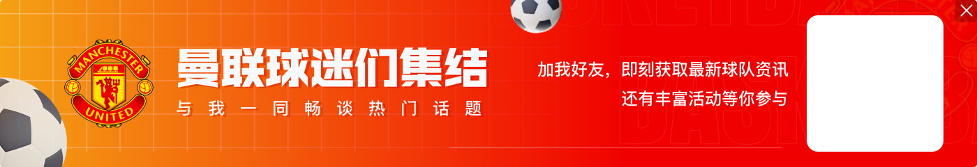 罗马诺：巴尔德并没有推动离队事宜，曼联认为球员价格太高